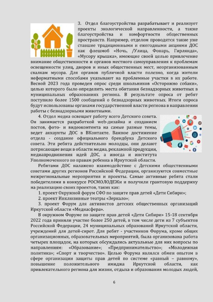 Доклад уполномоченного по правам ребенка в Иркутской области для детей (и их родителей (законных представителей)