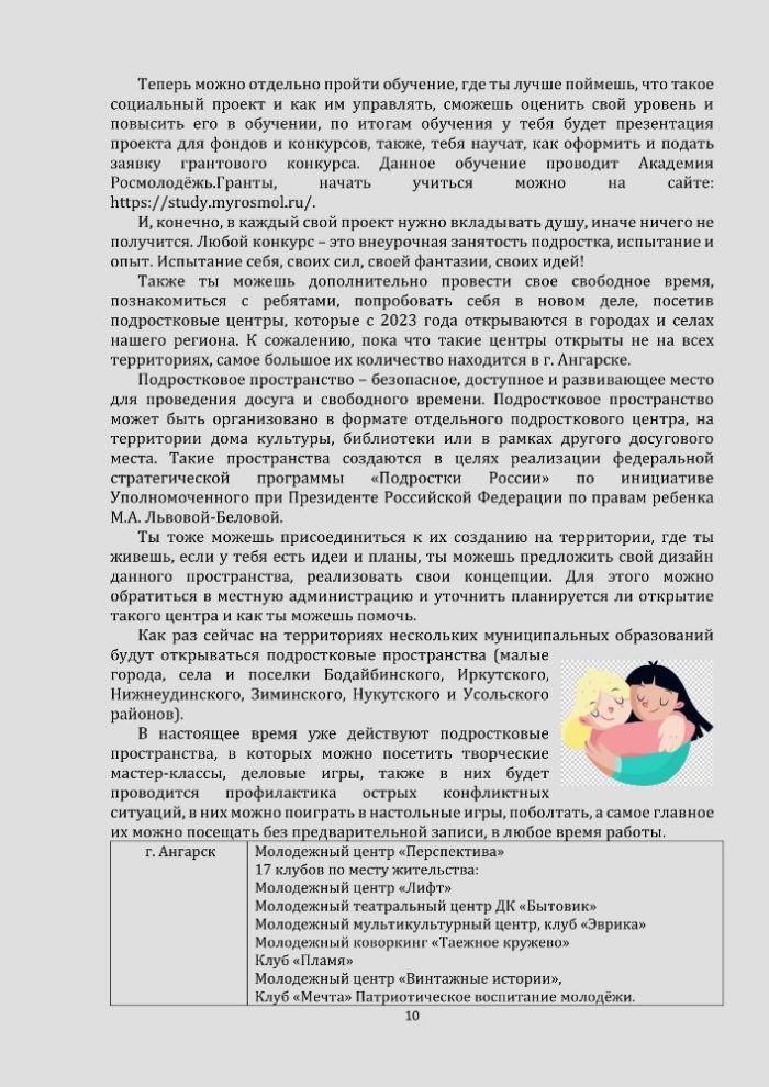 Доклад уполномоченного по правам ребенка в Иркутской области для детей (и их родителей (законных представителей)