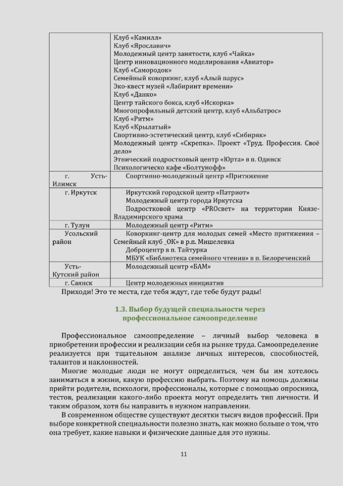 Доклад уполномоченного по правам ребенка в Иркутской области для детей (и их родителей (законных представителей)