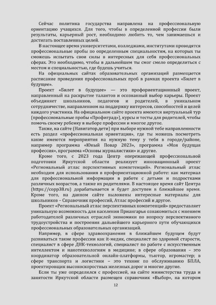 Доклад уполномоченного по правам ребенка в Иркутской области для детей (и их родителей (законных представителей)