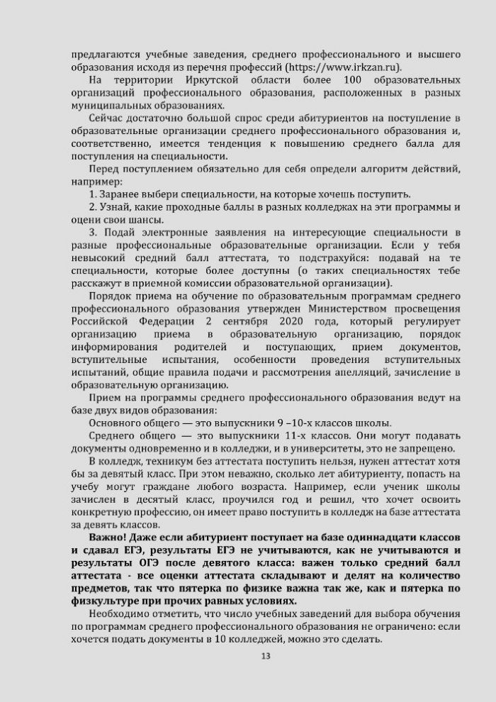 Доклад уполномоченного по правам ребенка в Иркутской области для детей (и их родителей (законных представителей)