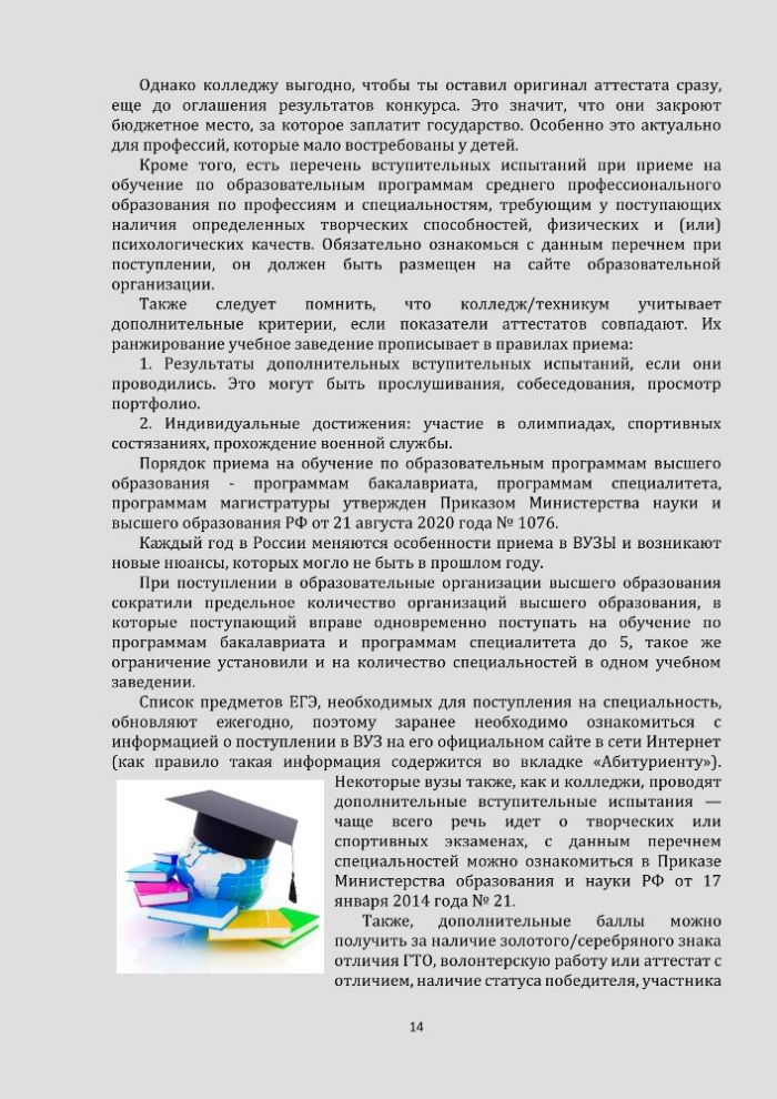 Доклад уполномоченного по правам ребенка в Иркутской области для детей (и их родителей (законных представителей)