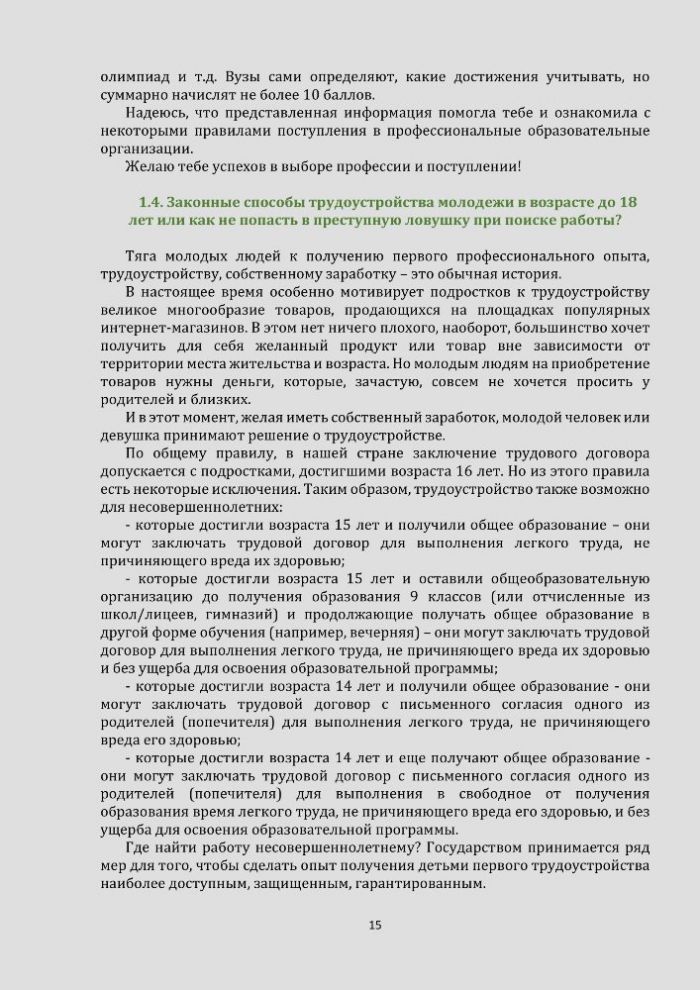 Доклад уполномоченного по правам ребенка в Иркутской области для детей (и их родителей (законных представителей)