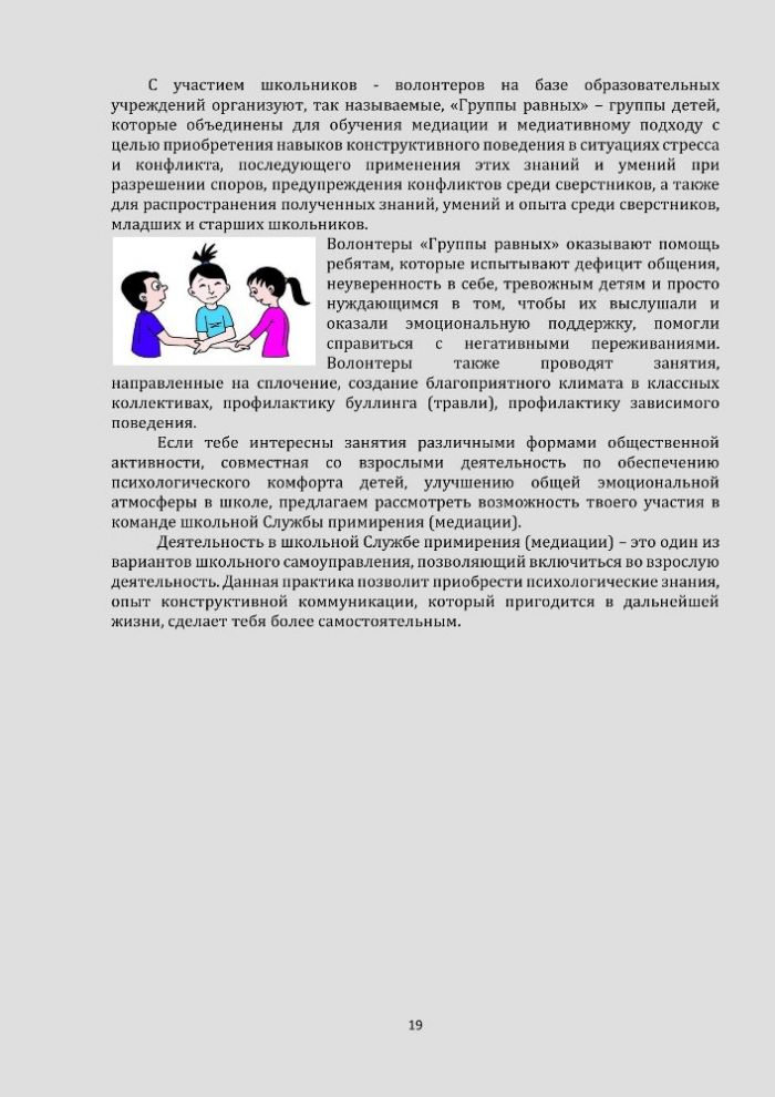 Доклад уполномоченного по правам ребенка в Иркутской области для детей (и их родителей (законных представителей)