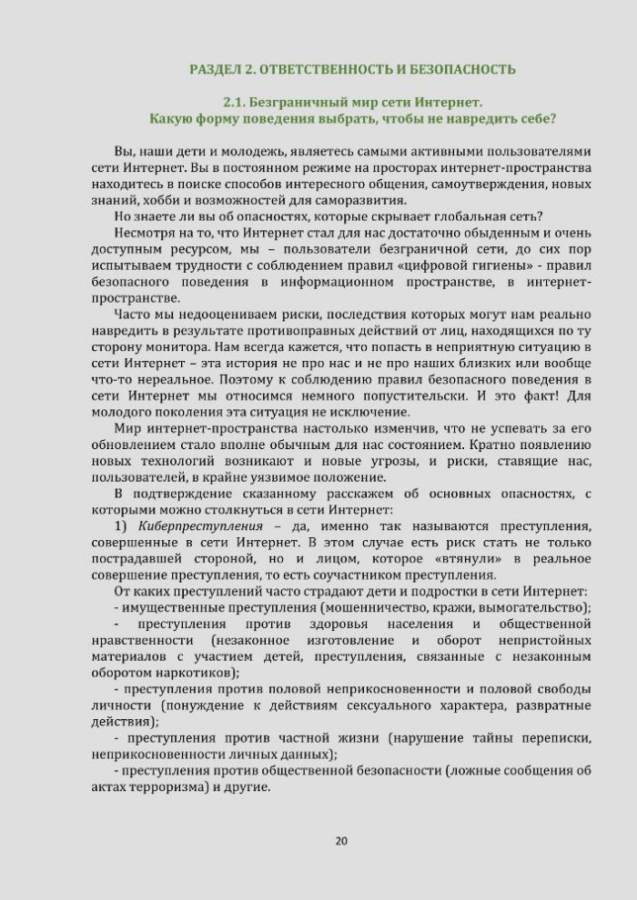 Доклад уполномоченного по правам ребенка в Иркутской области для детей (и их родителей (законных представителей)