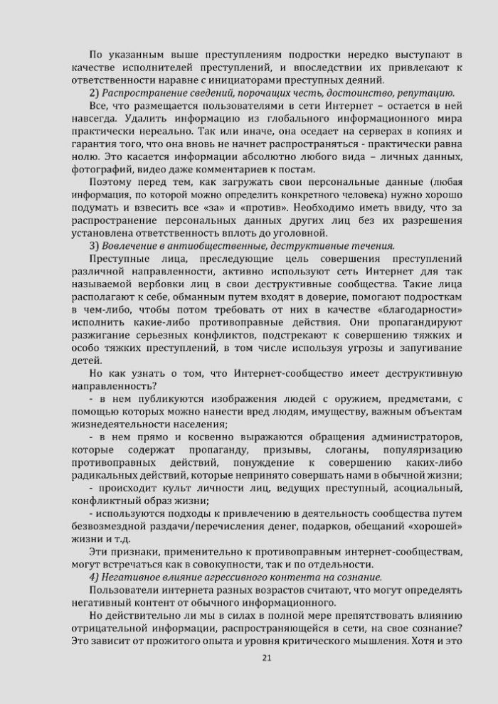 Доклад уполномоченного по правам ребенка в Иркутской области для детей (и их родителей (законных представителей)