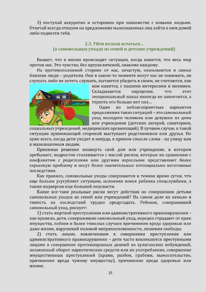 Доклад уполномоченного по правам ребенка в Иркутской области для детей (и их родителей (законных представителей)