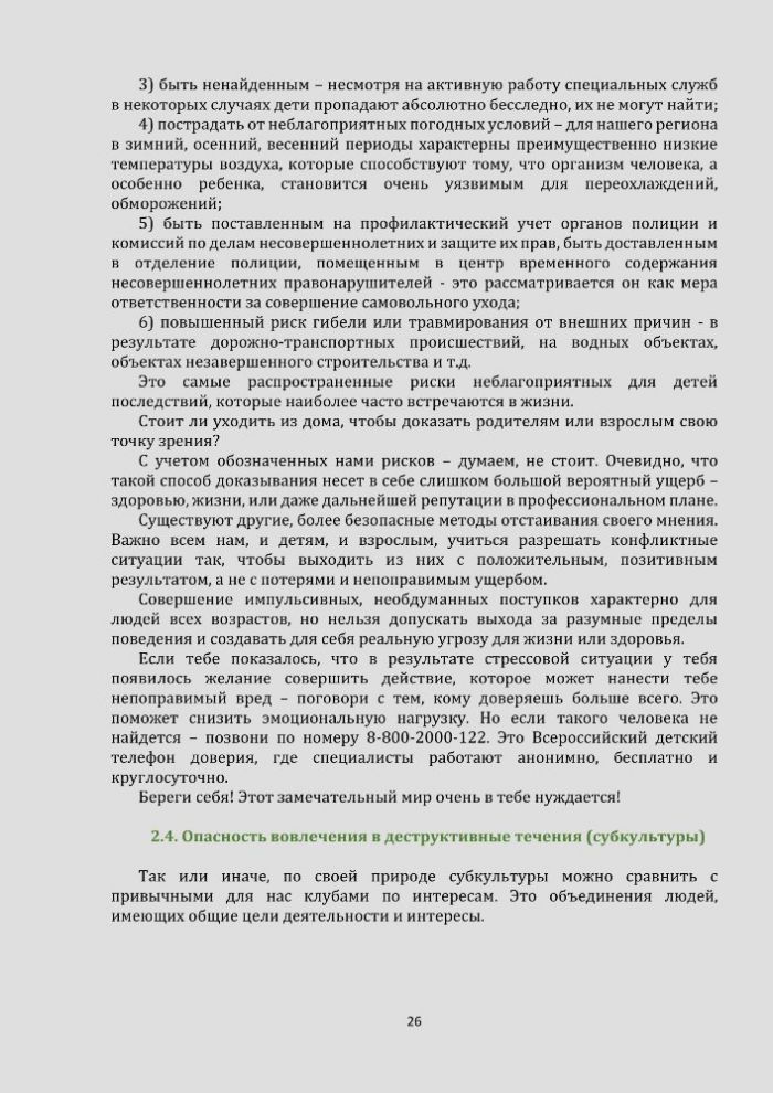 Доклад уполномоченного по правам ребенка в Иркутской области для детей (и их родителей (законных представителей)