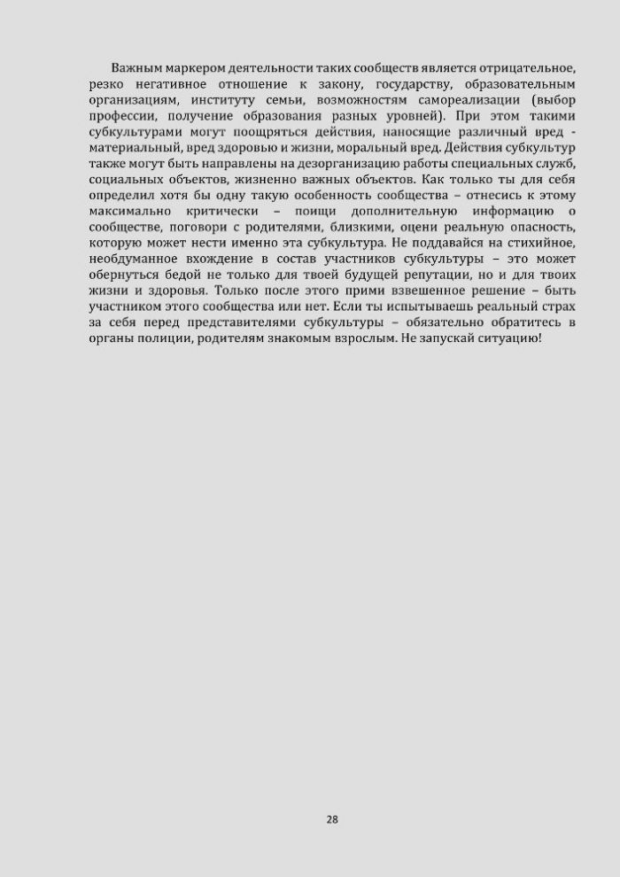 Доклад уполномоченного по правам ребенка в Иркутской области для детей (и их родителей (законных представителей)