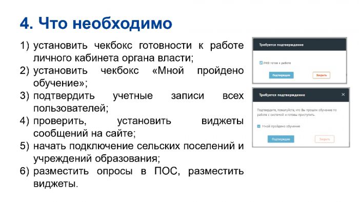 Внедрение Платформы обратной связи (ПОС) на территории Иркутской области