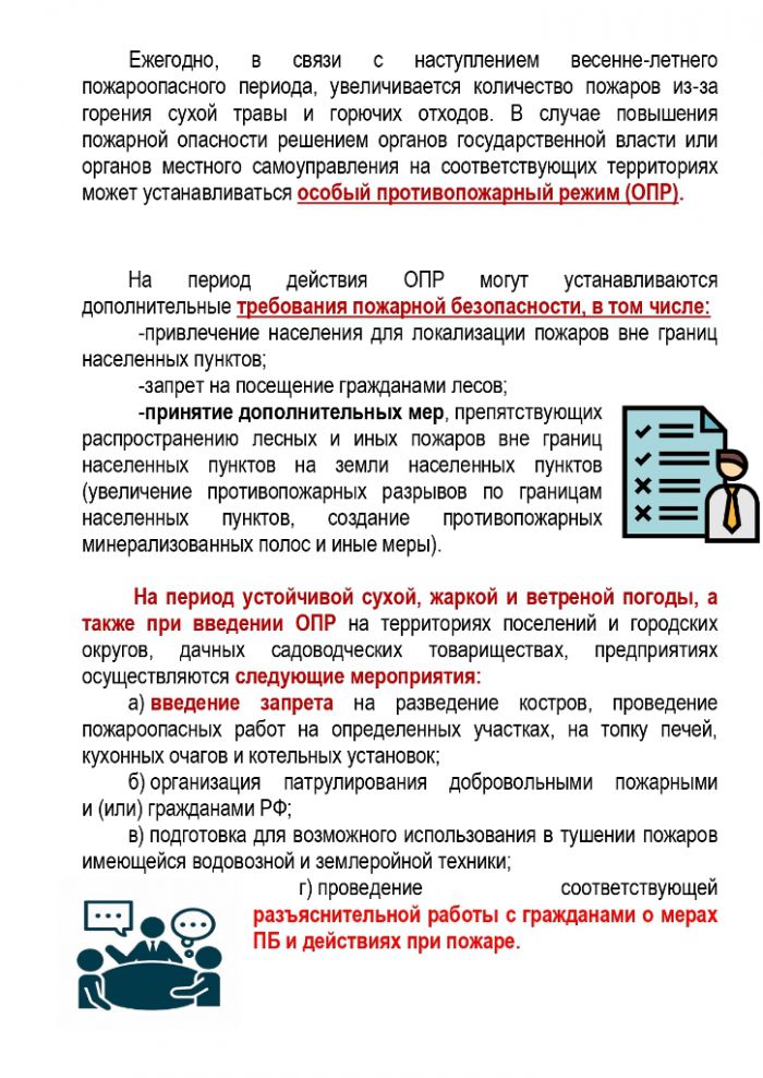 Памятка Старосте сельского населенного пункта на пожароопасный период