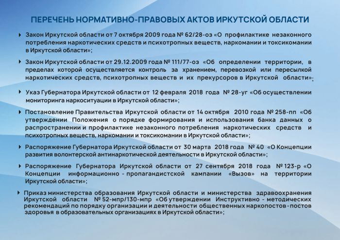 Опыт реализации антинаркотической политики в Иркутской области